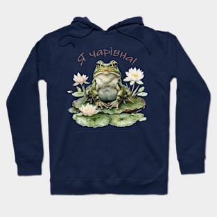 Wonderful frog! Hoodie